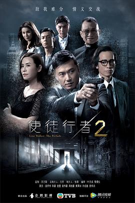 使徒行者2粤语 海鸥影视